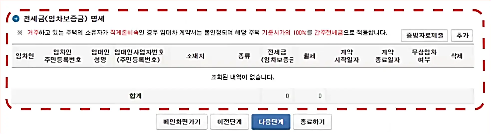 근로장려금-전세금명세-작성