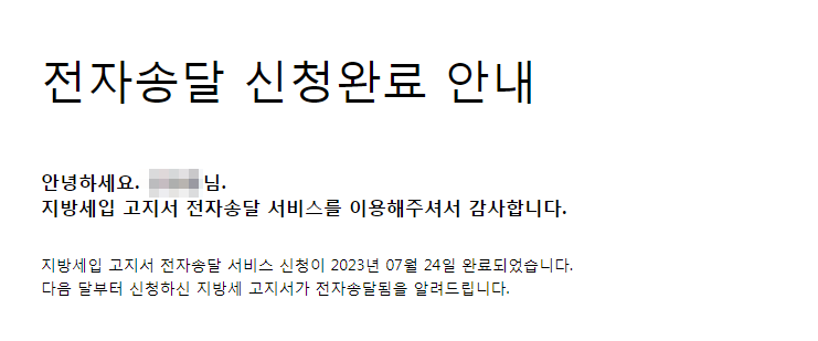 재산세 전자송달 PC 신청