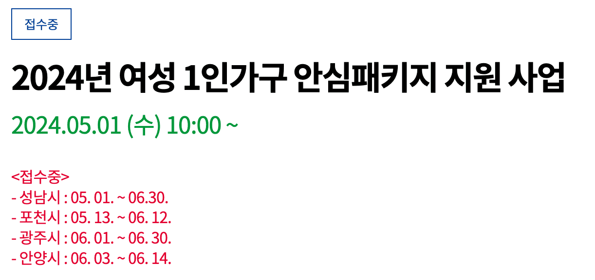 안양시 안심패키지 지원 여성1인가구 지원내용 신청하기