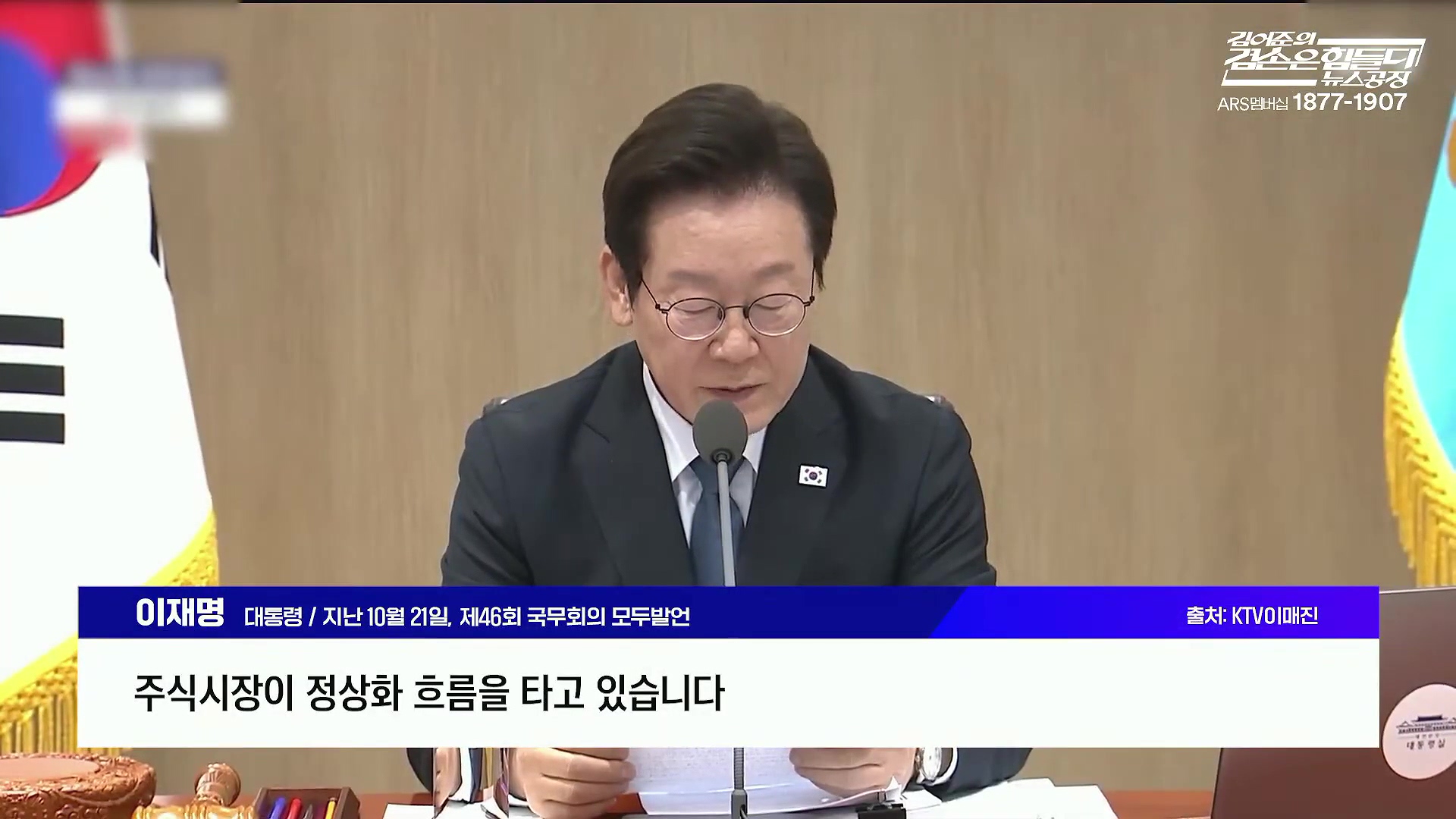 김어준의 겸손은힘들다 뉴스공장 2025년 10월 22일 수요일 [정일영, 조계원, 박홍배, 홍사훈, 노영희, 주진우, 봉지욱, 신장식, 한창민, 노은주, 임형남, 영화공장].mp4_20251022_193148.341.jpg