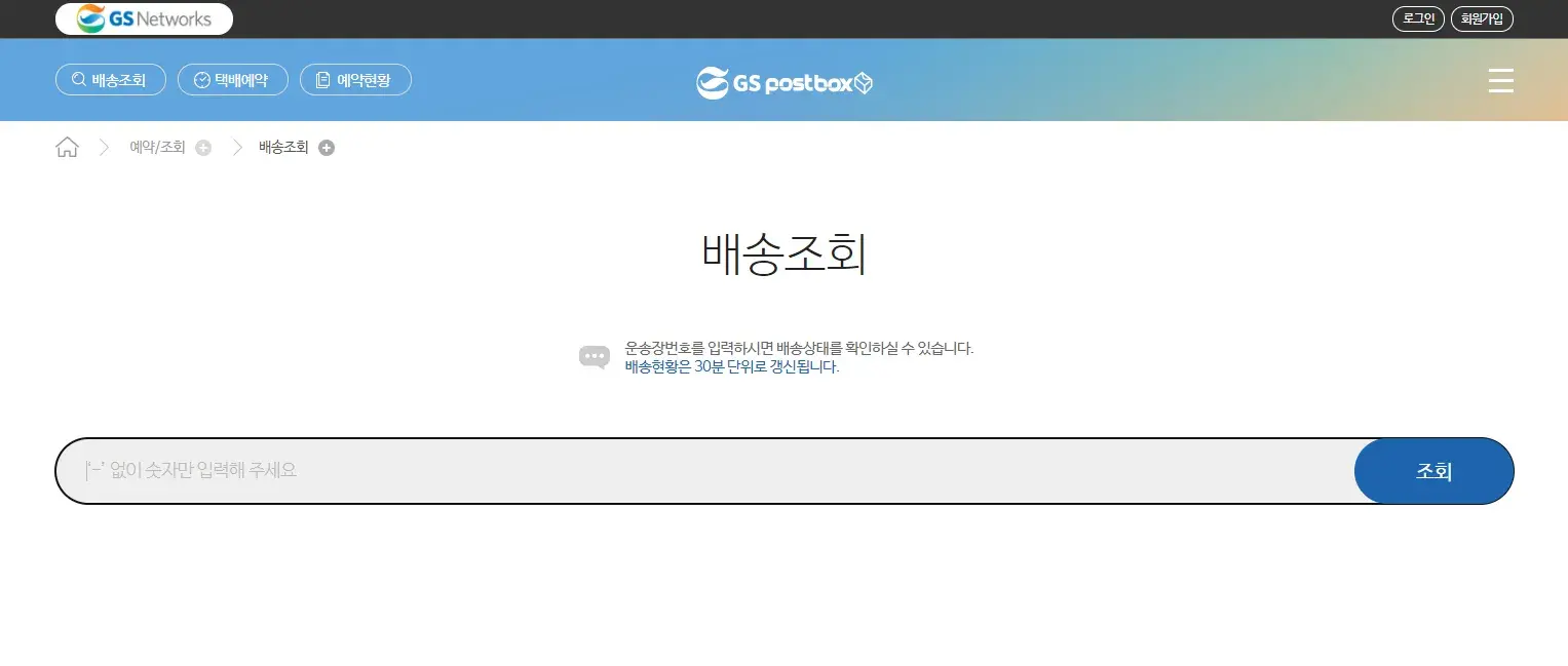 반값택배 조회
