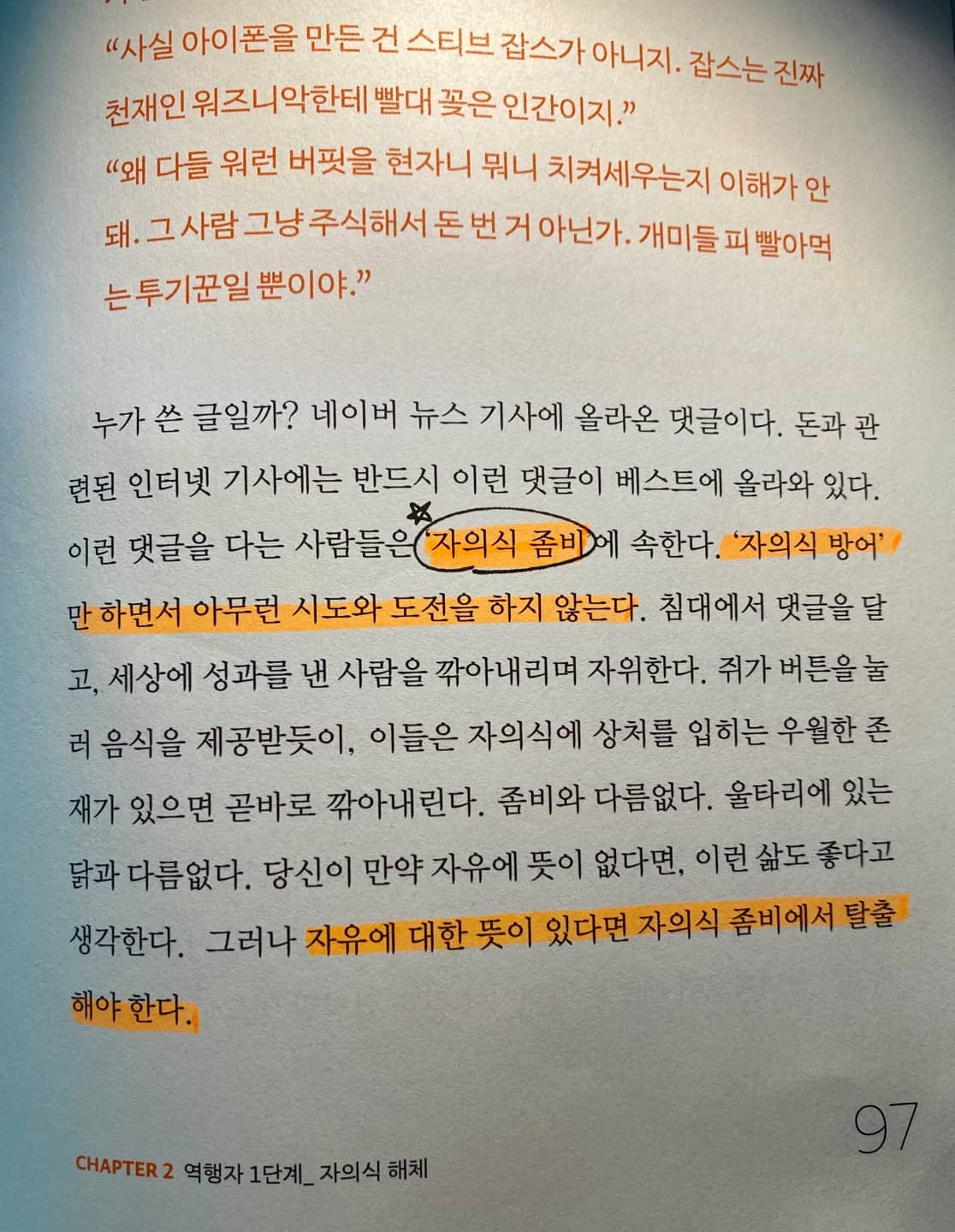 '역행자'/자청 지음 97 Page 인상적인 글
