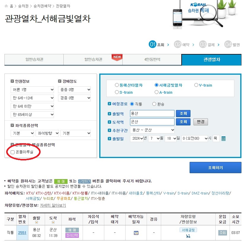 서해 금빛열차 예매