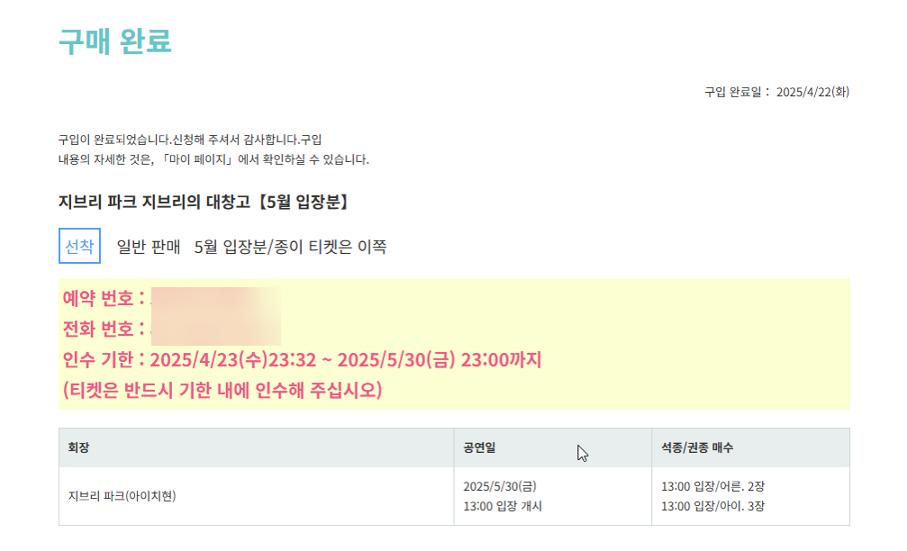 일본 나고야 지브리 파크 저렴하게 예약하는 방법 캡처 23