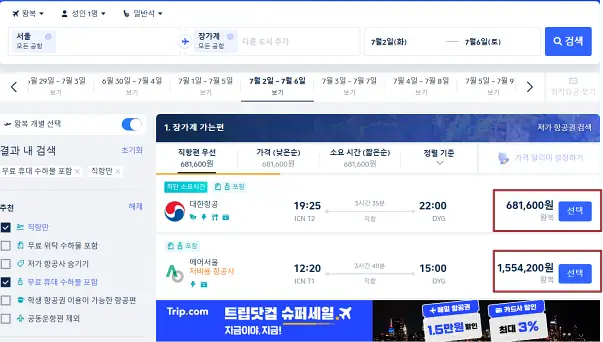 7월-2일-출발-7월-6일-장가계-왕복-에어서울-및-대한항공-항공권-가격-비교