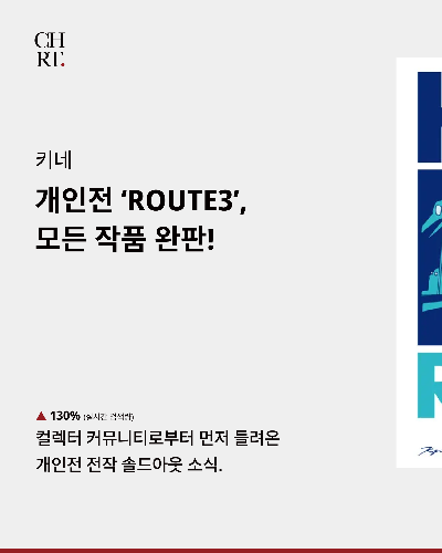 미술계 인기작가 키네, 김선우, 이우환 작가 소개