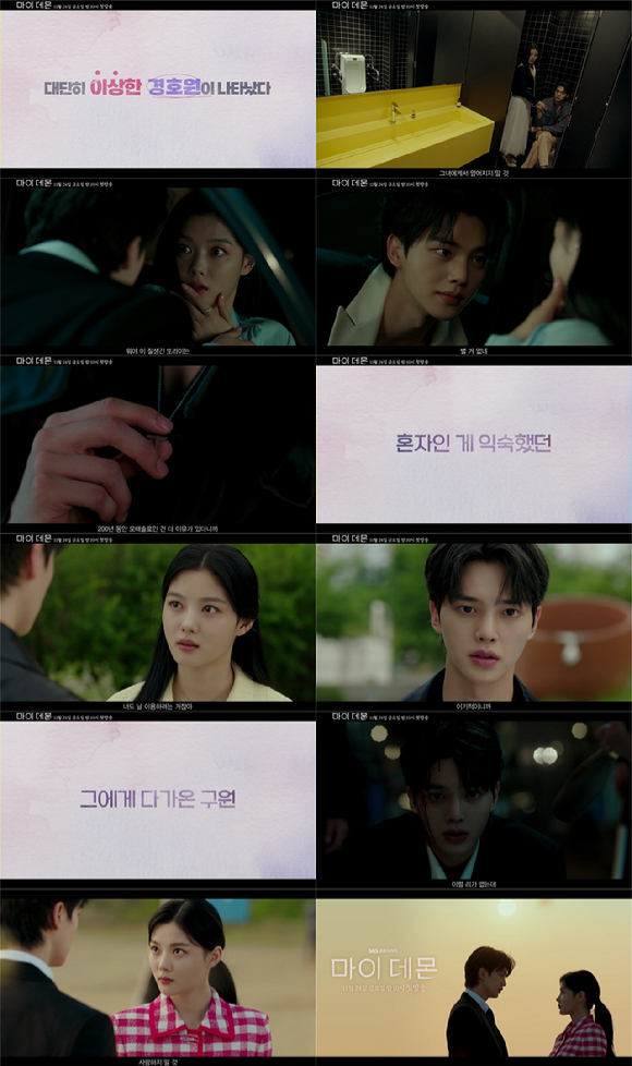 &#39;마이 데몬&#39; 티저 영상 갈무리 [사진=SBS]