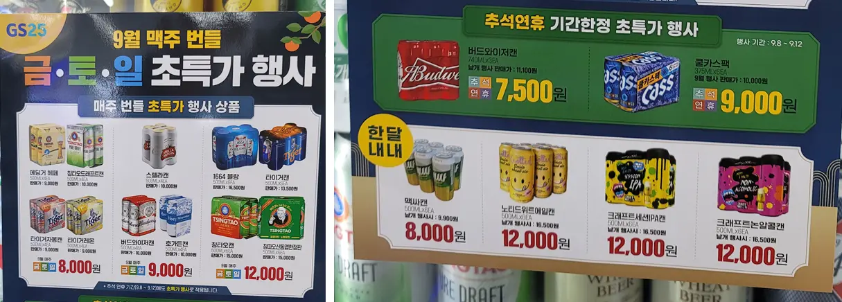 주말맥주
