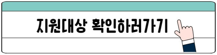 에너지바우처지원대상_확인