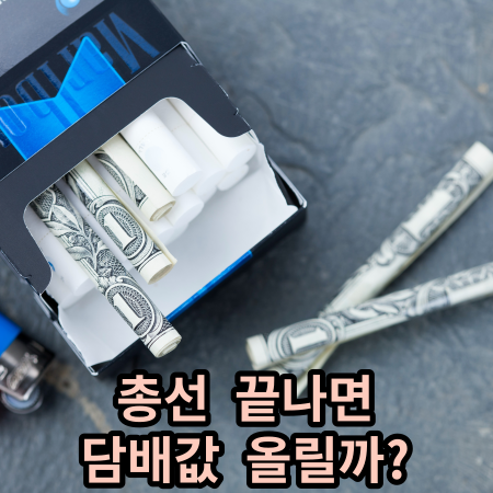 담배값