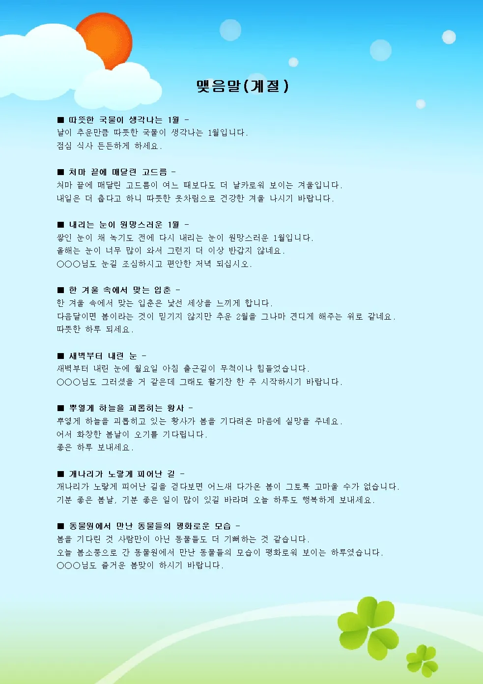 계절별 인사말 예시 모음 영어_5