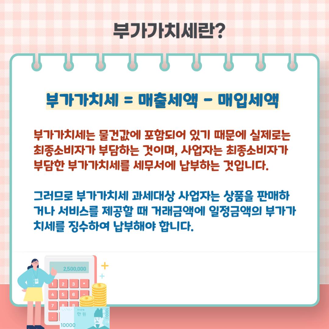 부가가치세 신고 방법 (일반과세자)