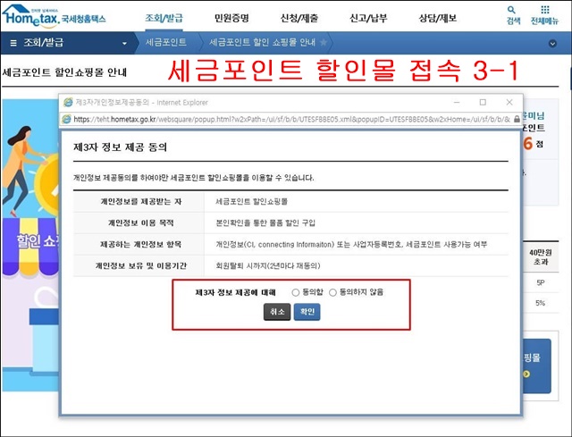 홈택스-세금포인트-할인몰-접속1