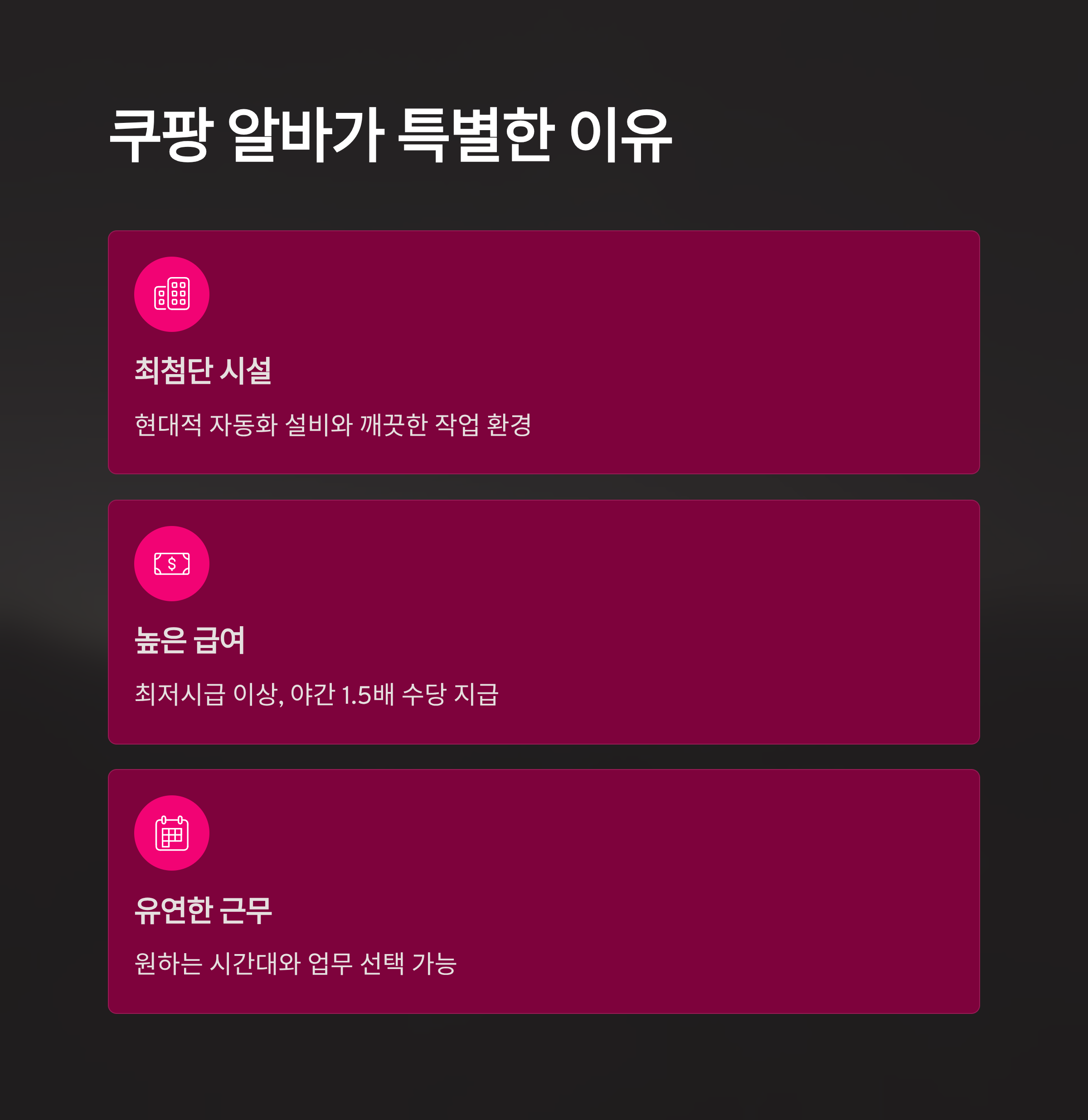 쿠팡 전라광주 3센터