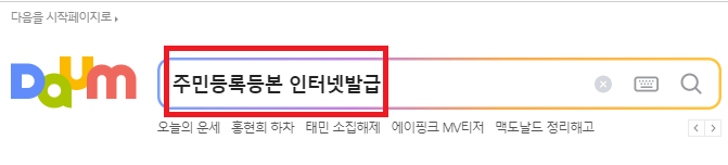 주민등록등본 인터넷 발급