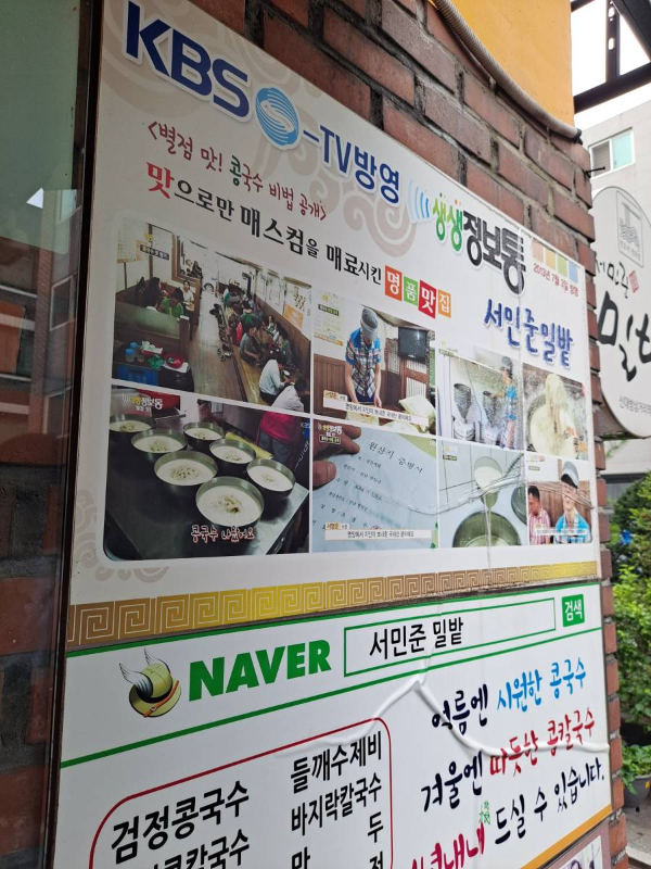 밀밭 방송출연맛집