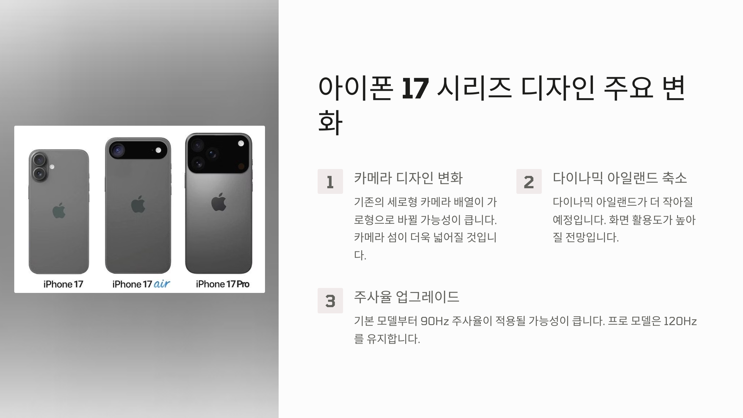 아이폰 17 시리즈 디자인 주요 변화