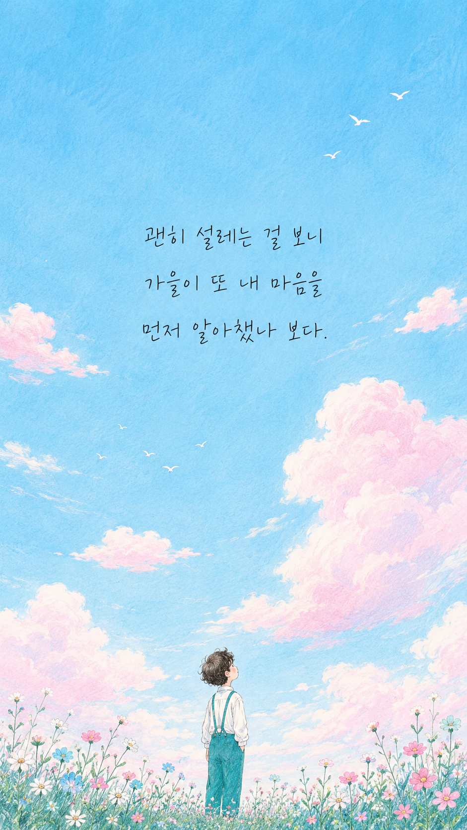 가을 글귀 감성 가을 배경화면 이미지 문구 모음