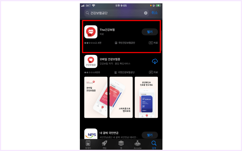 건강보험-앱-다운로드