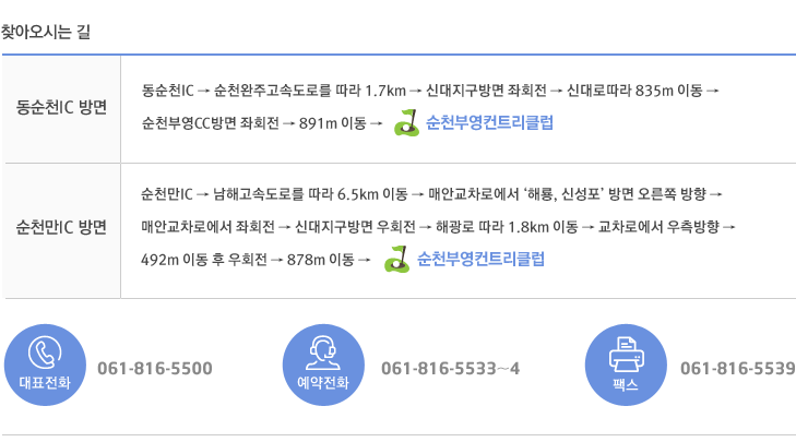 순천 부영 CC 예약 호텔 날씨 이벤트 가격 컨트리클럽