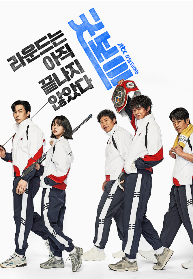 JTBC 드라마 굿보이