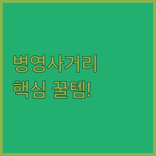 울산 병영사거리 여행 필수 코스 5분..