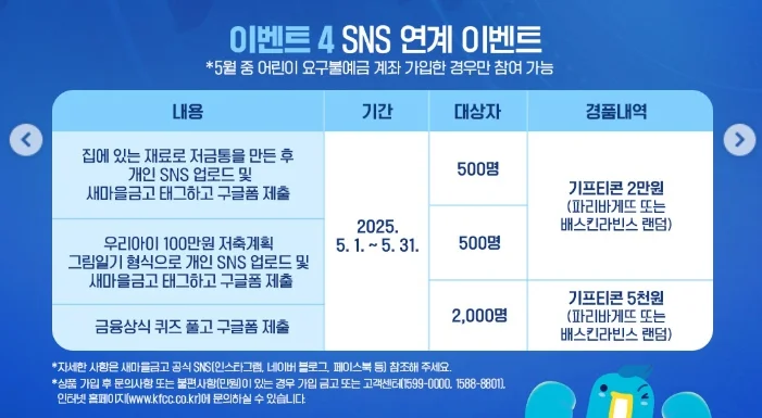 새마을금고 MG꿈나무적금