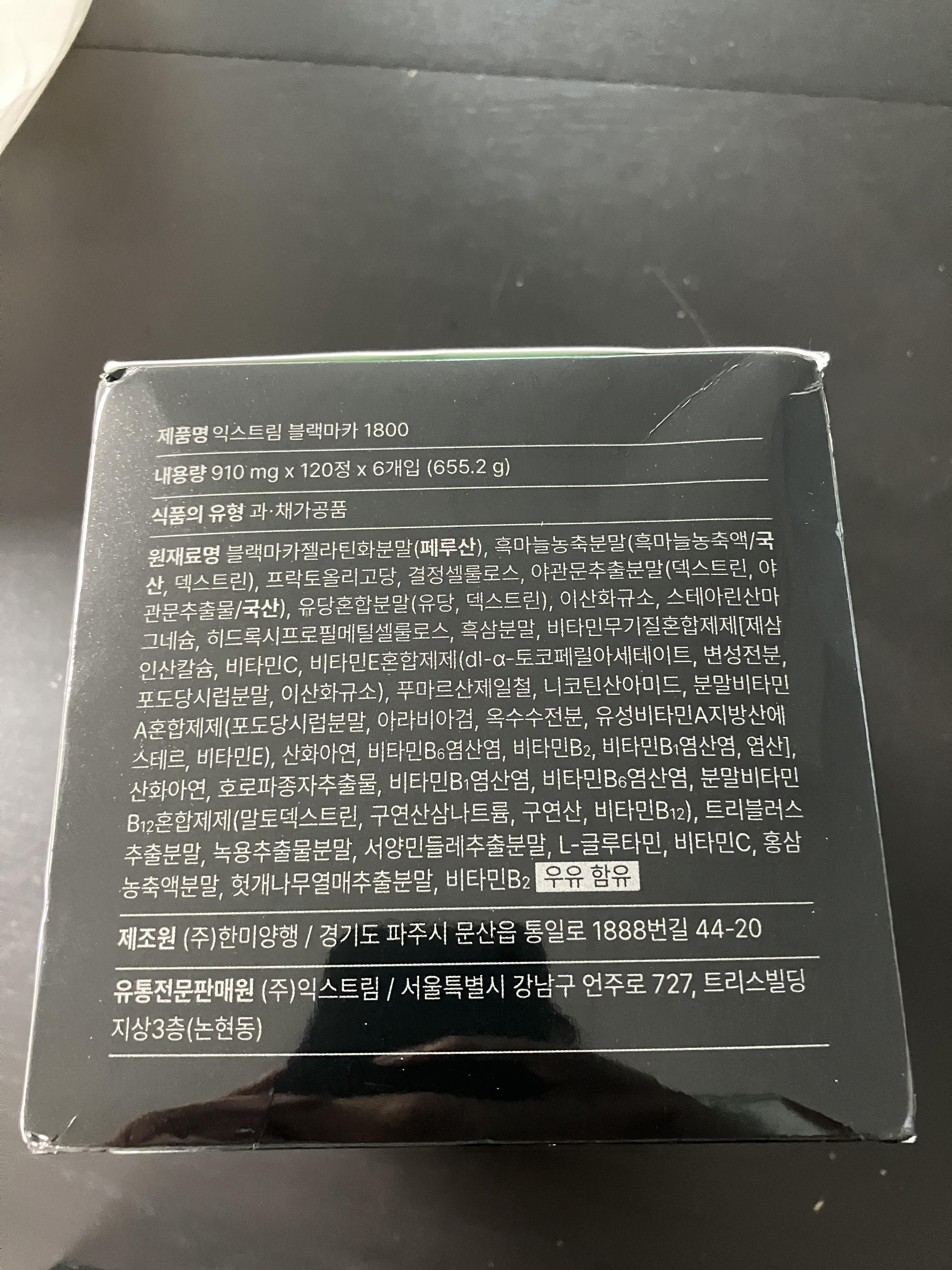 익스트림 블랙마카 1800 성분