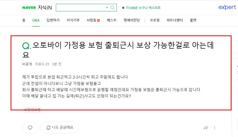 가정용 오토바이 보험 보장 범위 질문