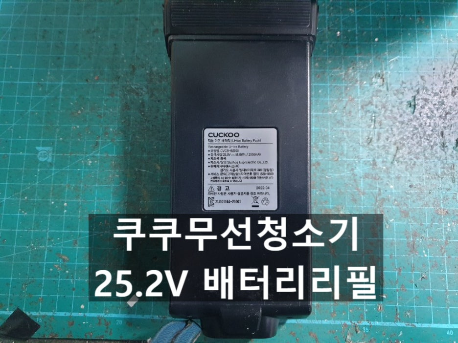 cvcb-b2000 배터리