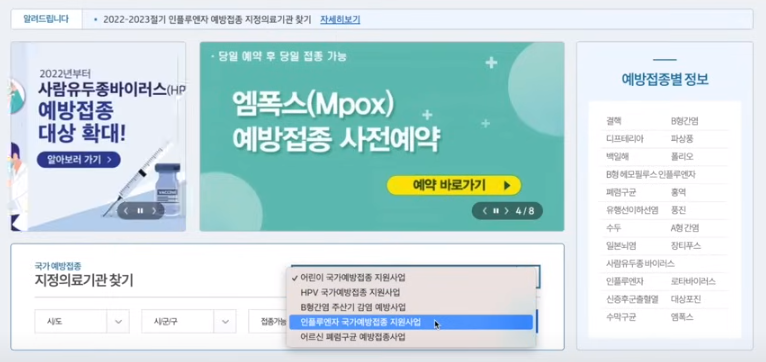 예방접종도우미