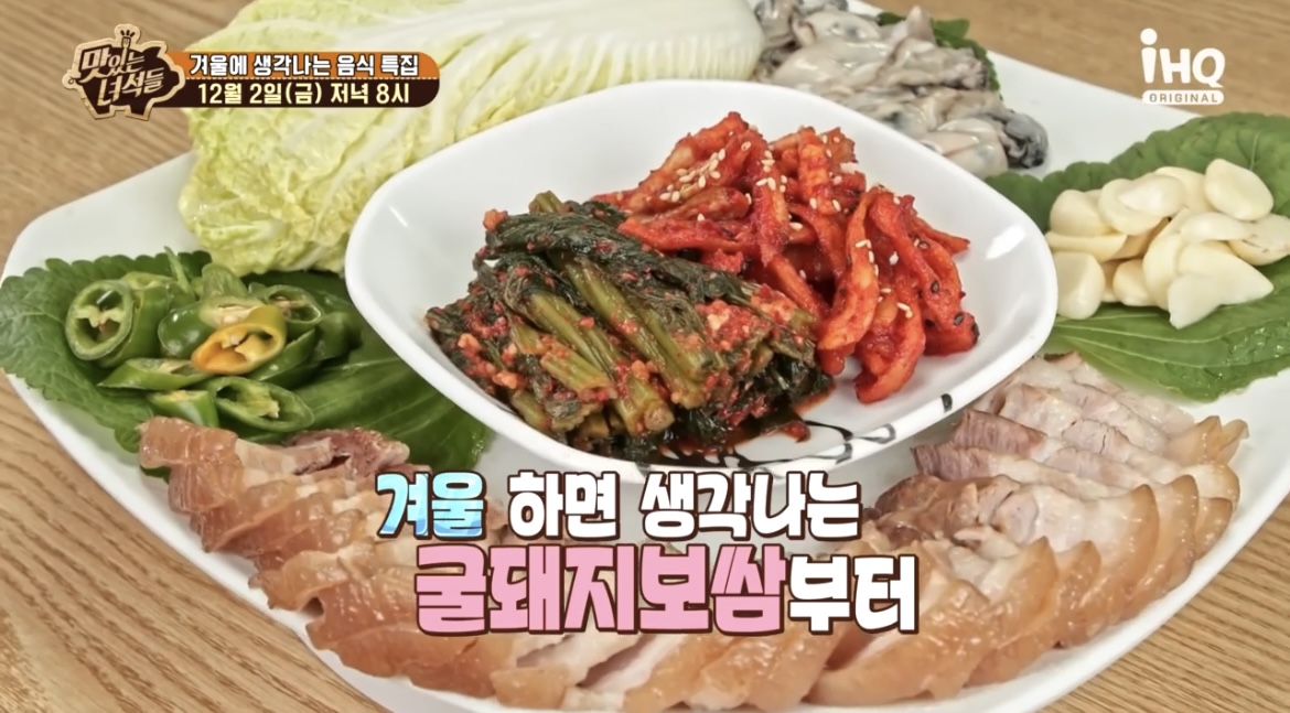 맛녀석-굴돼지보쌈-사진