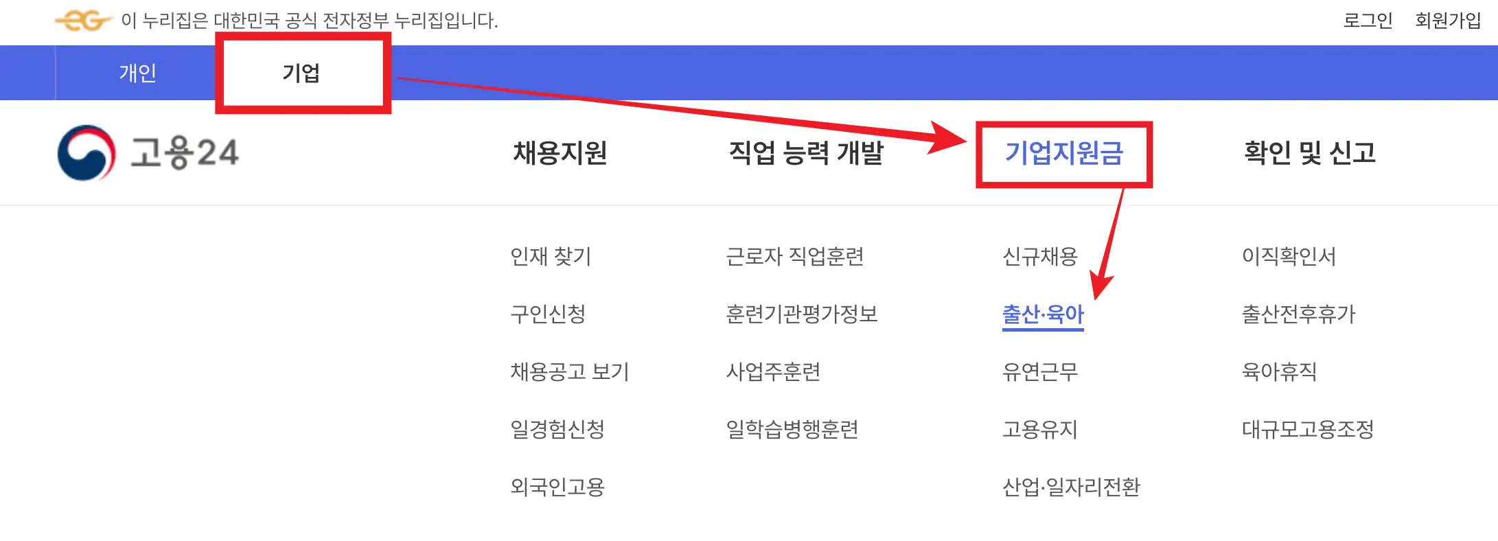 고용24 홈페이지