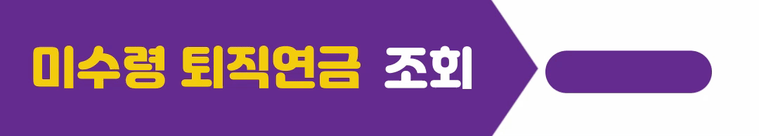 통합연금포털