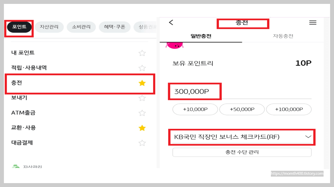 국민카드 1분안에 전월실적 채우는 방법(KB페이)