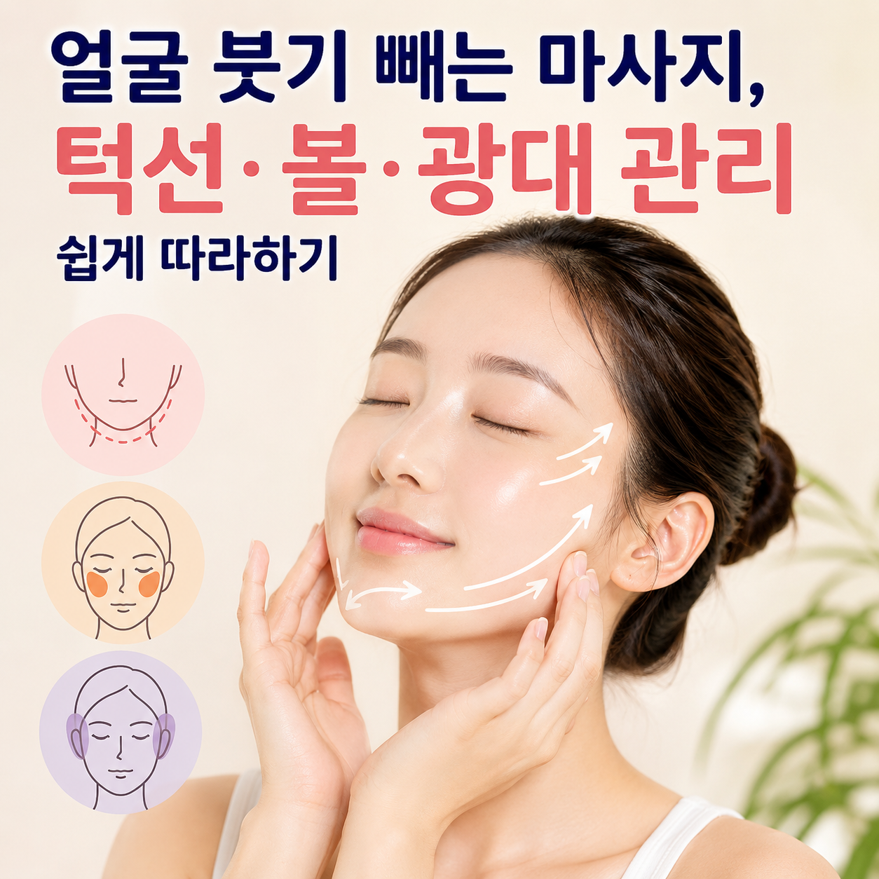 얼굴 붓기 빼는 마사지