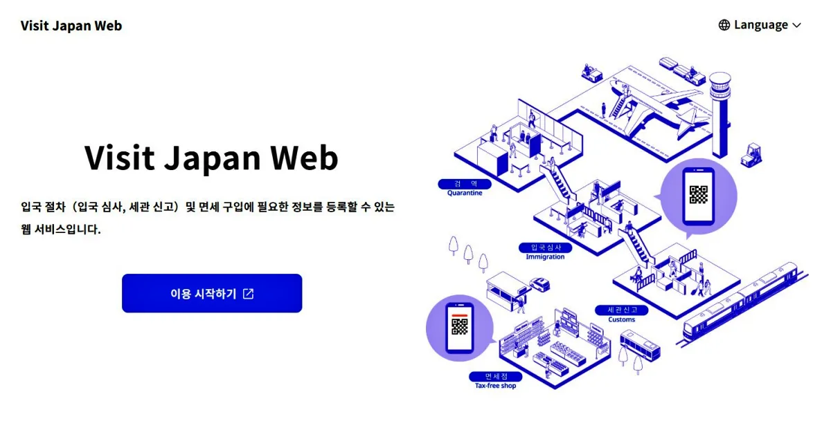 비짓재팬웹-visit-japan-web-사이트-첫화면-캡처