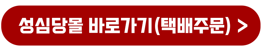 성심당몰 택배 배송 주문하는 방법