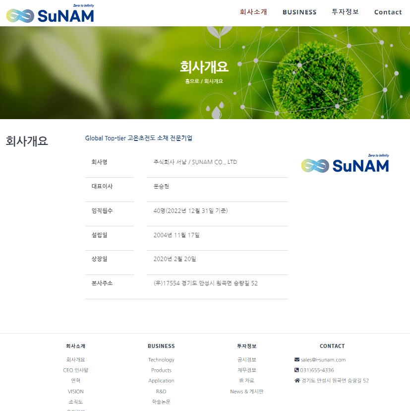 초전도체 관련주