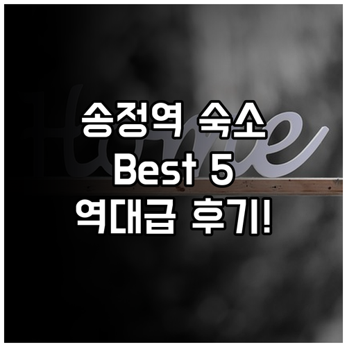 전남 힐링 여행 광주 송정역 근처 숙..