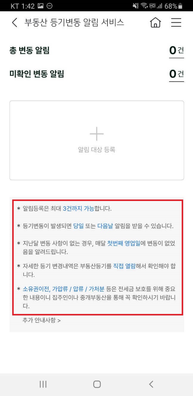 부동산 등기변동 알림서비스