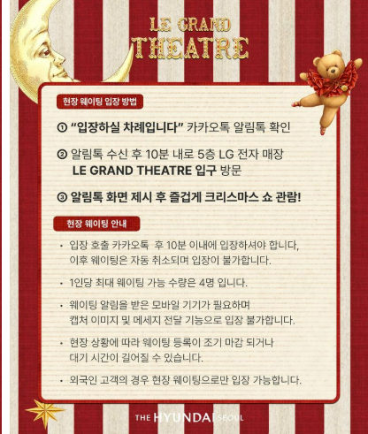 더현대 서울 현장웨이팅 방법