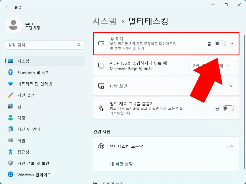 윈도우11 화면 분할 끄기 멀티태스킹 창 끌기