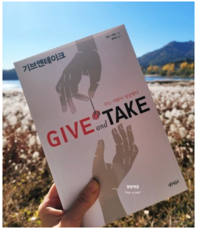 기브앤테이크