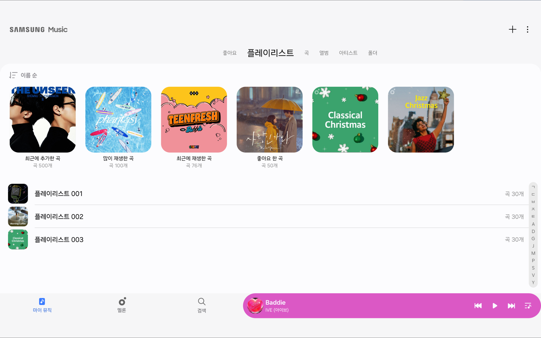 삼성 뮤직 플레이어 앱(Samsung Music), 최적화된 음악 감상 경험과 멜론의 만남 - 2025년 최신 리뷰 및 활용 팁