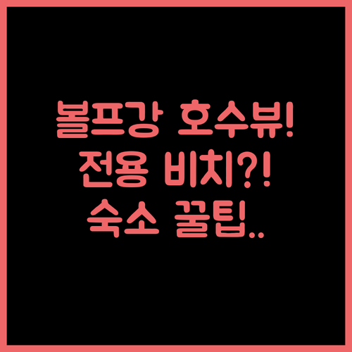 장크트 볼프강에서 꼭 묵어야 할 호수..