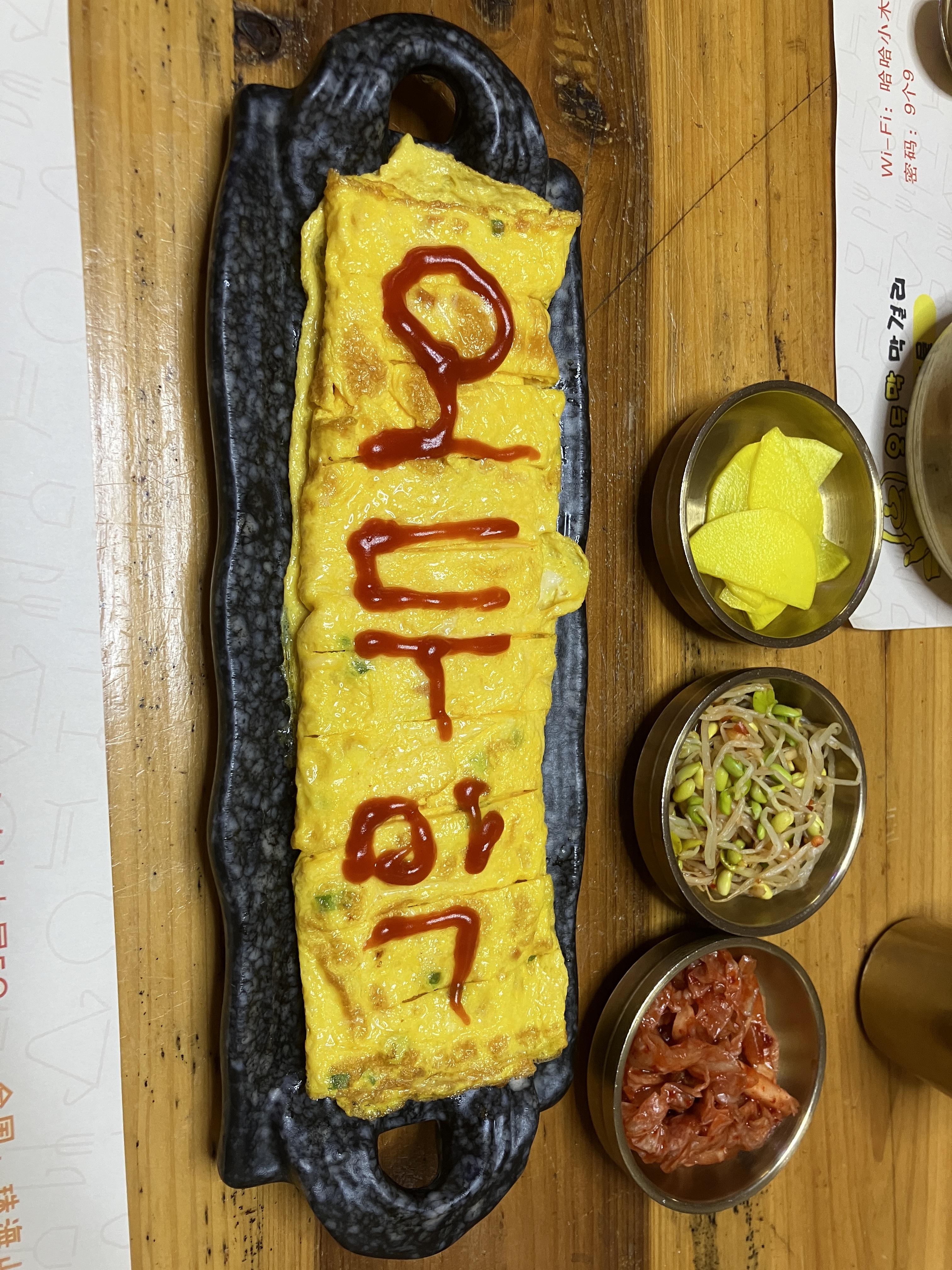 계란말이 오두막