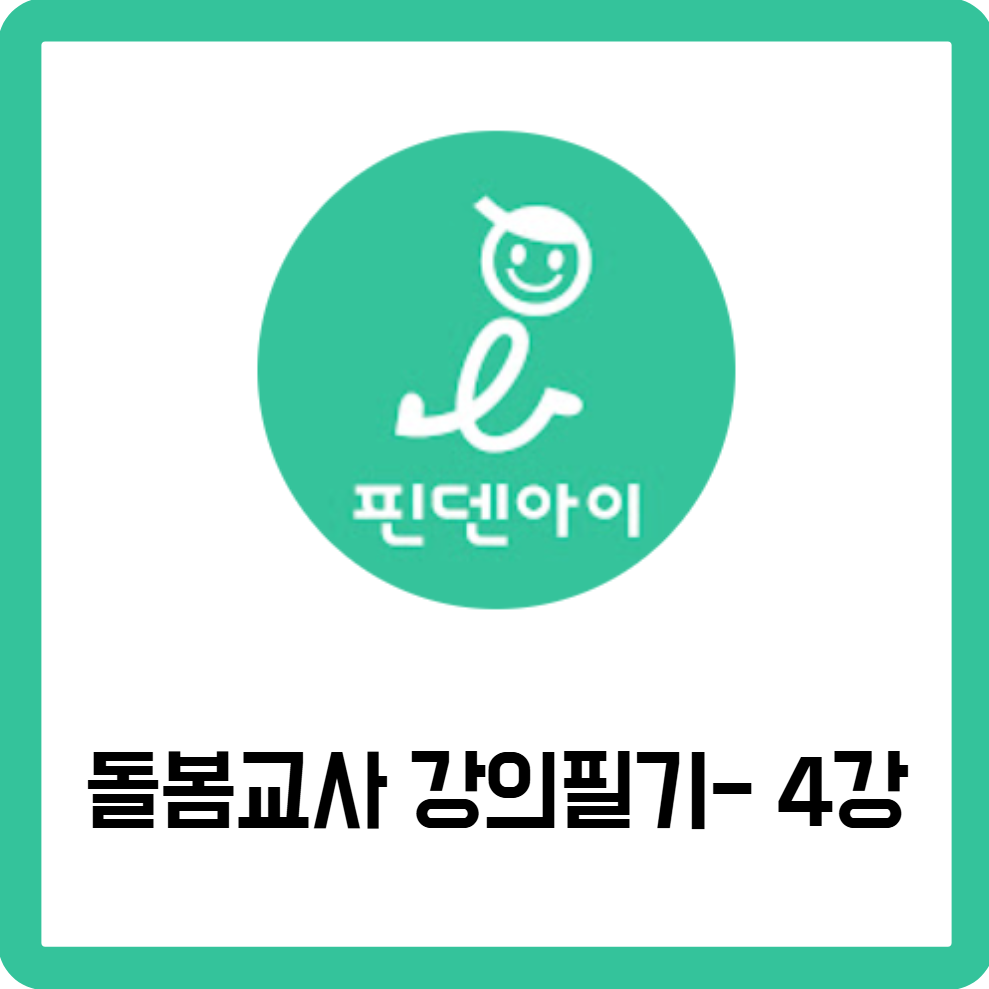 영유아 인지 발달과 지원