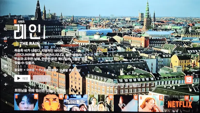 넷플릭스 홈 화면