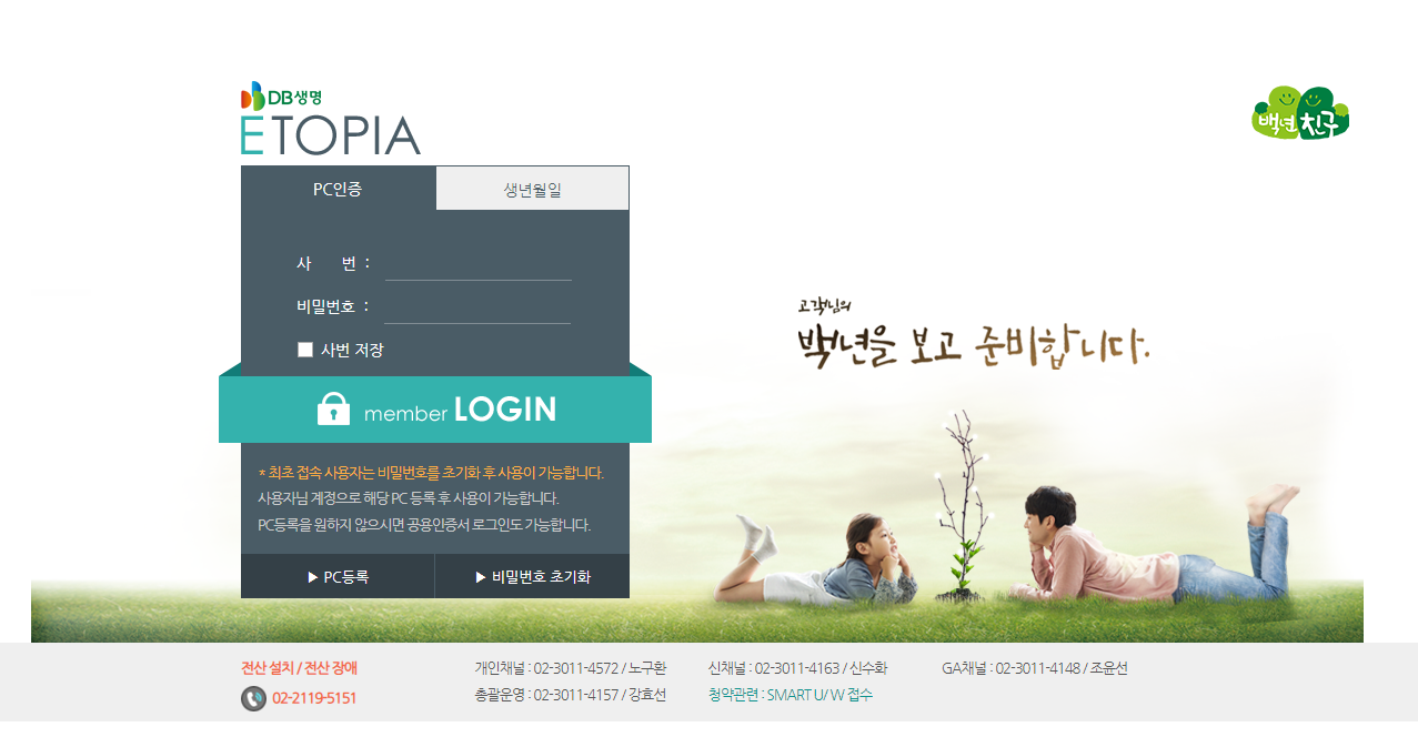 DB생명 영업포탈 이토피아 (https://etopia.idblife.com)